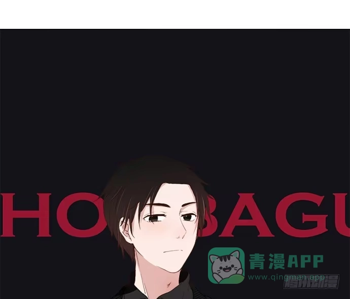 《就算你是丑八怪》第八十一话 第1页