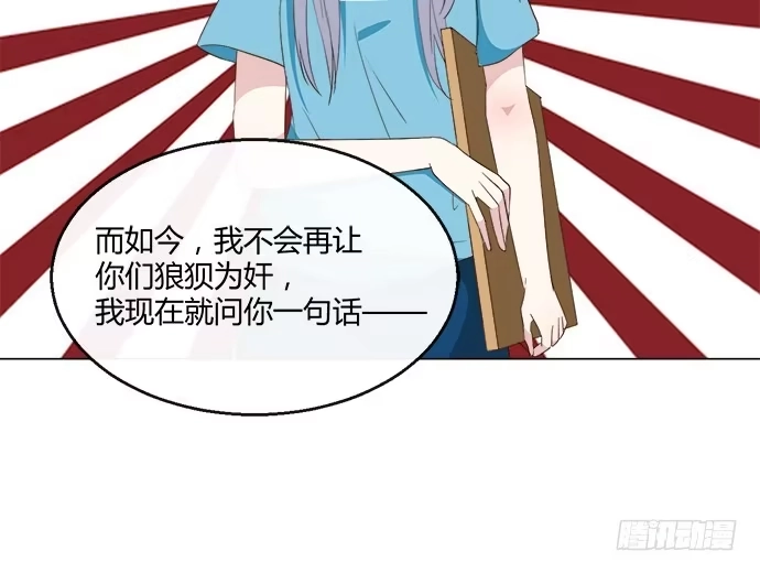 《就算你是丑八怪》第八十一话 第43页