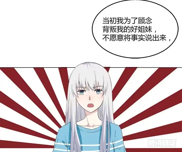 《就算你是丑八怪》第八十一话 第42页