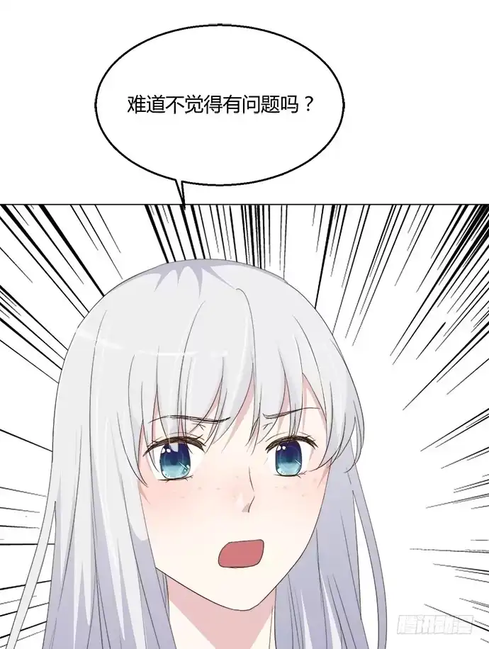 《就算你是丑八怪》第八十一话 第69页