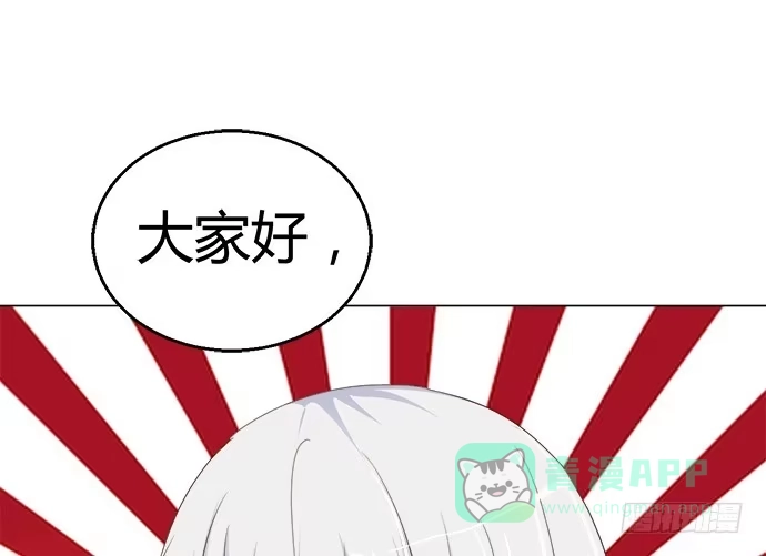 《就算你是丑八怪》第八十一话 第16页