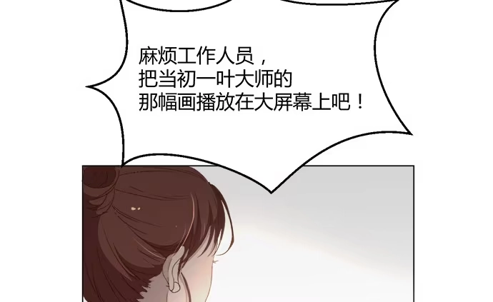 《就算你是丑八怪》第八十一话 第57页