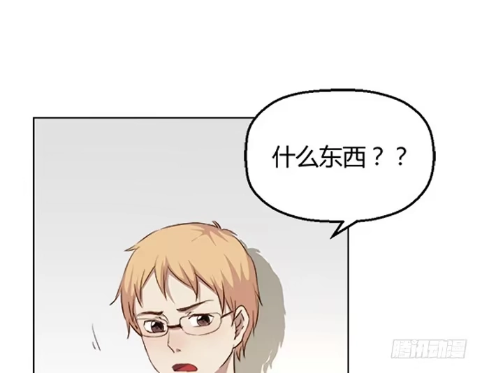 《就算你是丑八怪》第八十一话 第8页