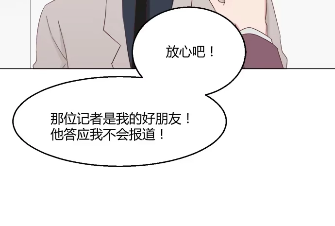 《就算你是丑八怪》第八十二话 第25页
