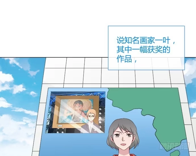 《就算你是丑八怪》第八十二话 第2页