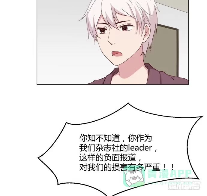 《就算你是丑八怪》第八十二话 第21页