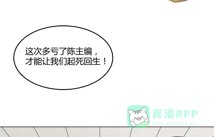 《就算你是丑八怪》第八十二话 第6页