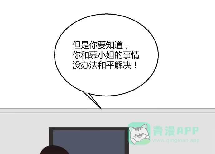 《就算你是丑八怪》第八十二话 第26页