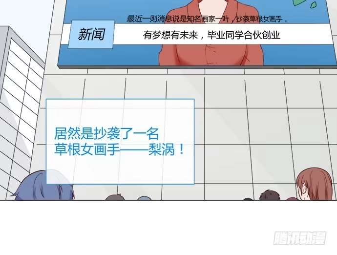 《就算你是丑八怪》第八十二话 第3页