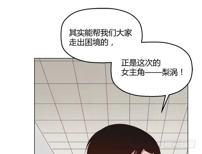 《就算你是丑八怪》第八十二话 第8页