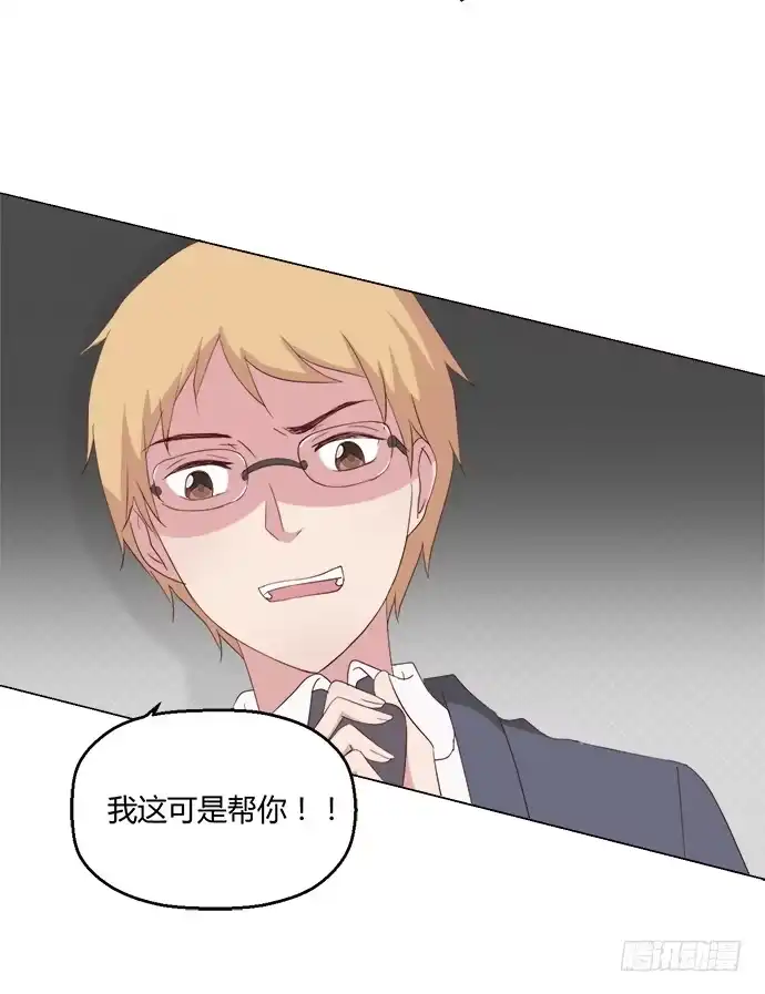 《就算你是丑八怪》第八十二话 第33页