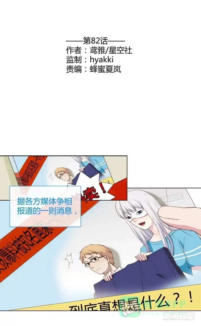 《就算你是丑八怪》第八十二话 第1页