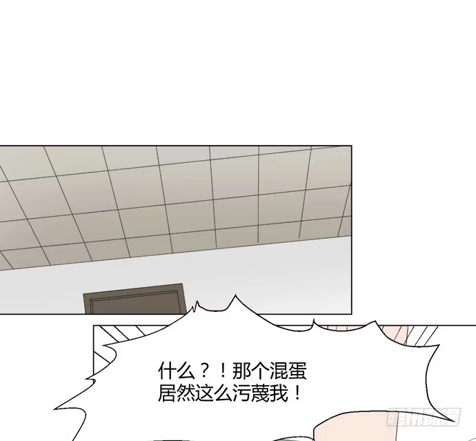 《就算你是丑八怪》第八十二话 第17页