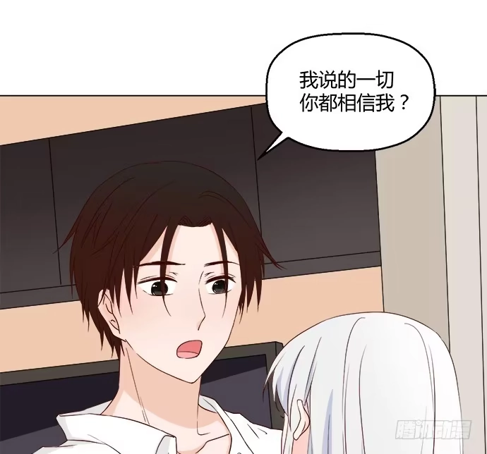 《就算你是丑八怪》第八十三话 第15页