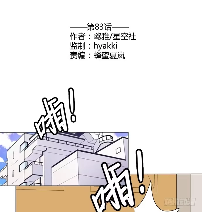 《就算你是丑八怪》第八十三话 第3页