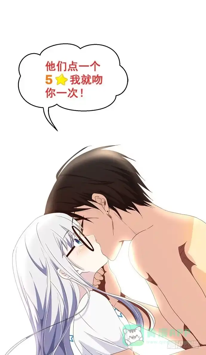 《就算你是丑八怪》第八十三话 第56页