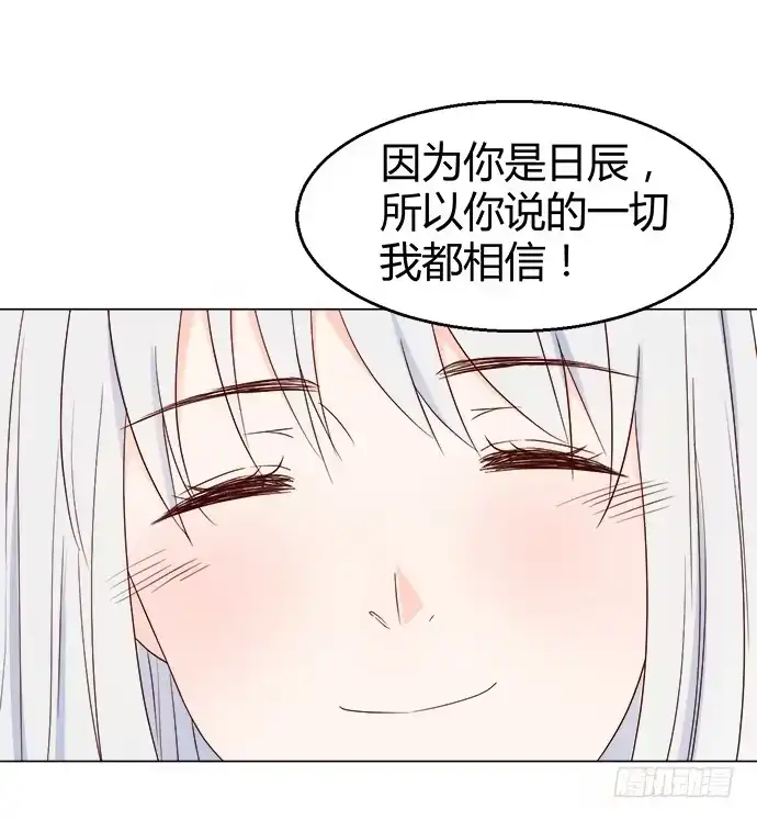 《就算你是丑八怪》第八十三话 第17页