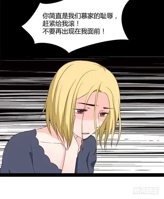 《就算你是丑八怪》第八十三话 第38页