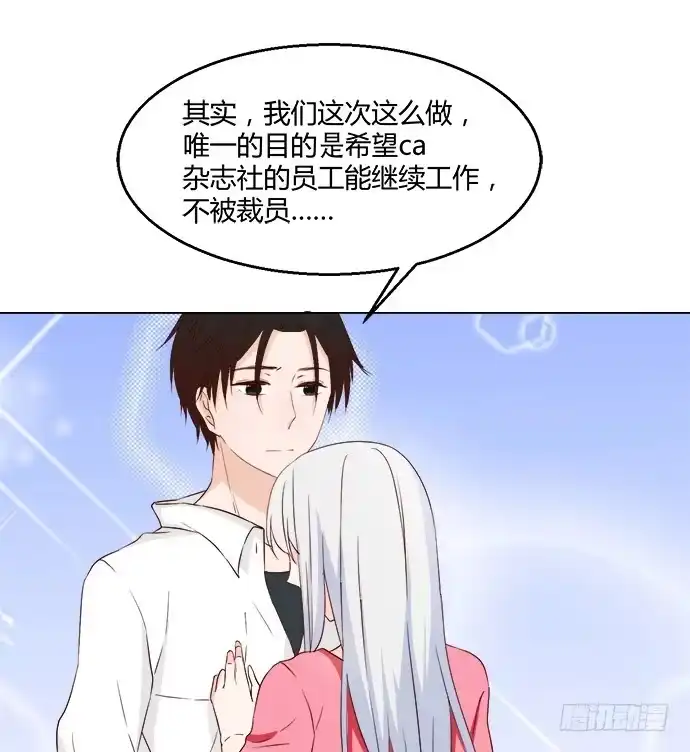 《就算你是丑八怪》第八十三话 第58页