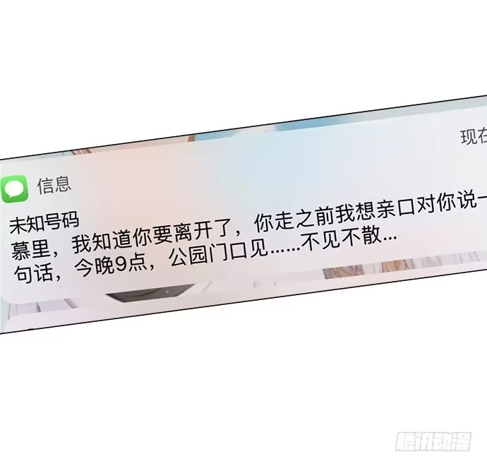 《就算你是丑八怪》第八十三话 第55页