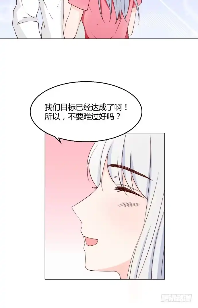 《就算你是丑八怪》第八十三话 第28页