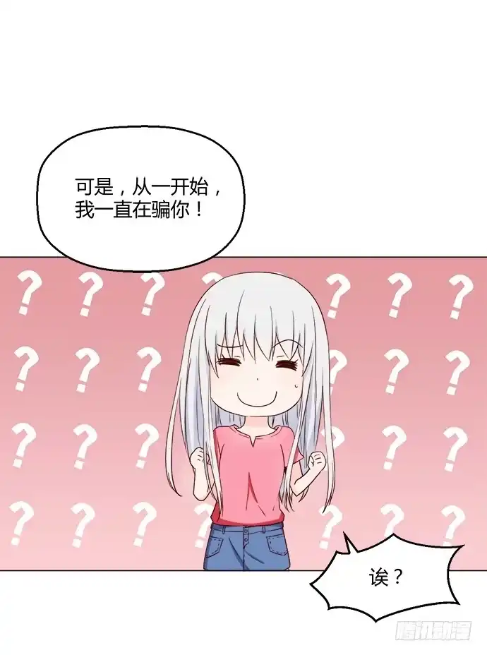 《就算你是丑八怪》第八十三话 第18页