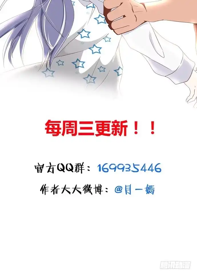 《就算你是丑八怪》第八十三话 第57页