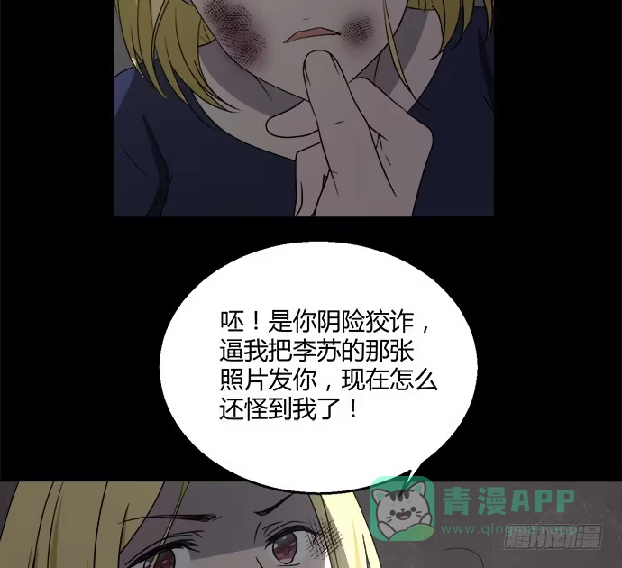 《就算你是丑八怪》第八十四话 第61页