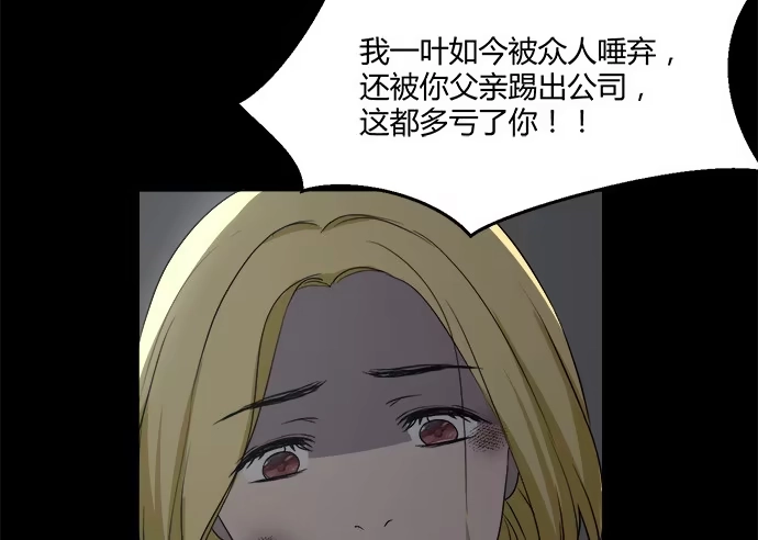 《就算你是丑八怪》第八十四话 第60页