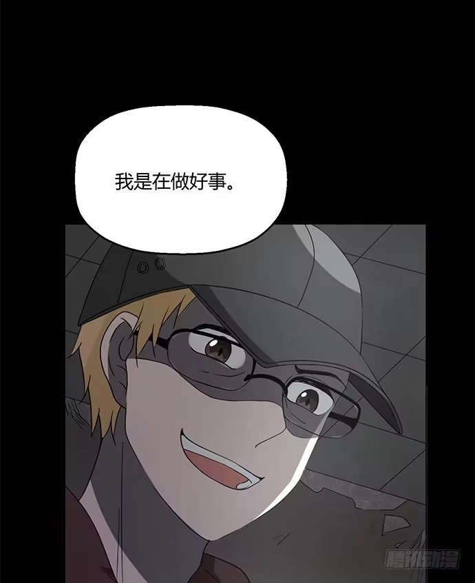 《就算你是丑八怪》第八十四话 第32页