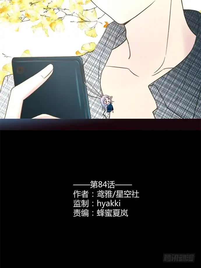 《就算你是丑八怪》第八十四话 第2页