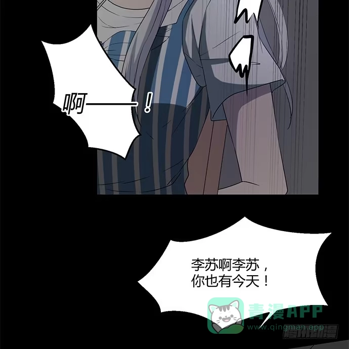 《就算你是丑八怪》第八十四话 第26页