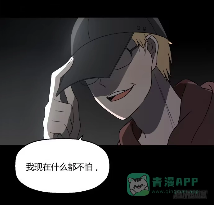 《就算你是丑八怪》第八十四话 第66页