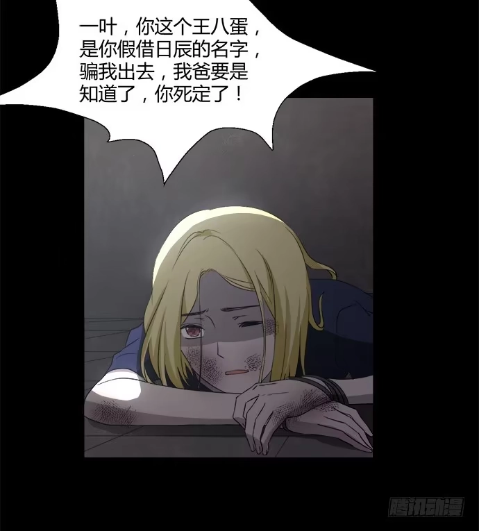 《就算你是丑八怪》第八十四话 第53页