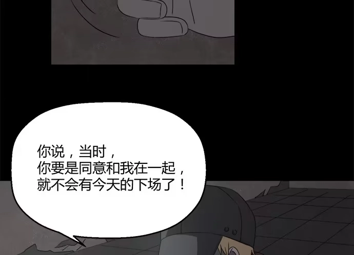 《就算你是丑八怪》第八十四话 第58页