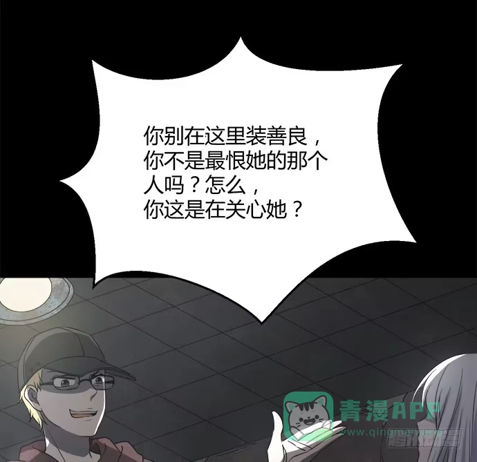 《就算你是丑八怪》第八十四话 第51页