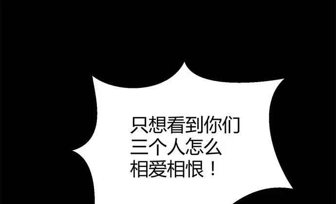 《就算你是丑八怪》第八十四话 第67页
