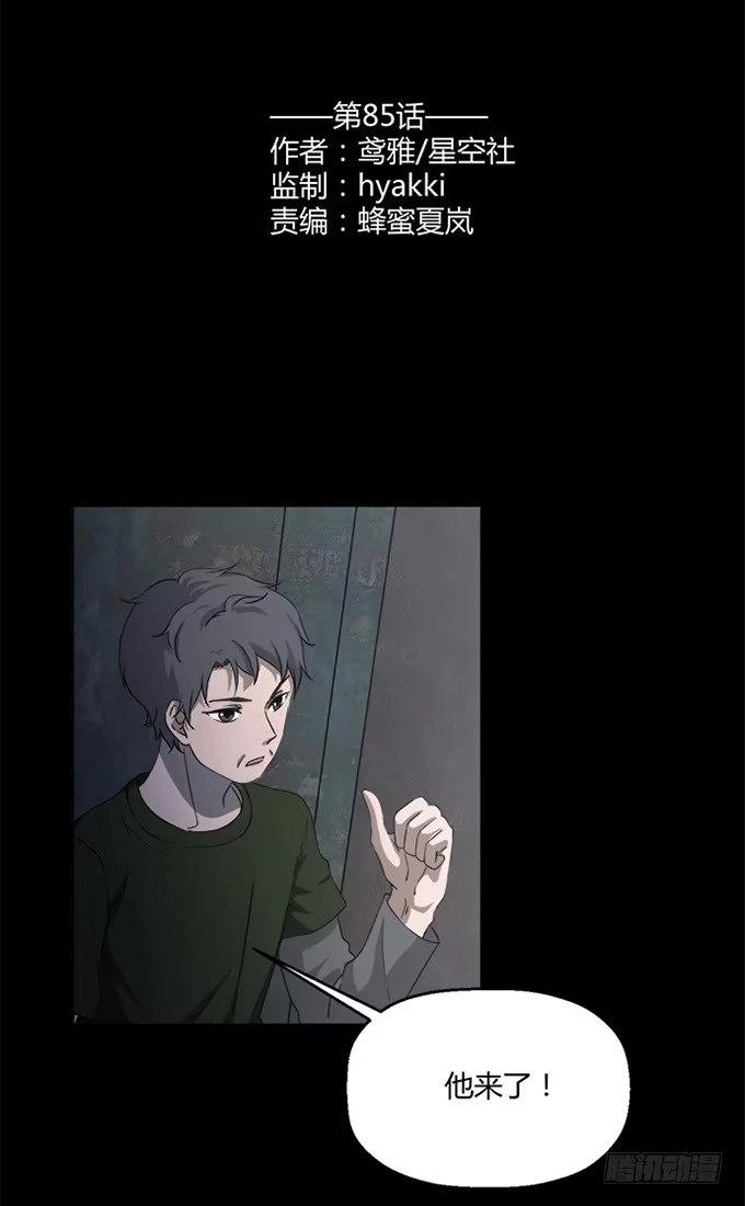 《就算你是丑八怪》第八十五话 第2页