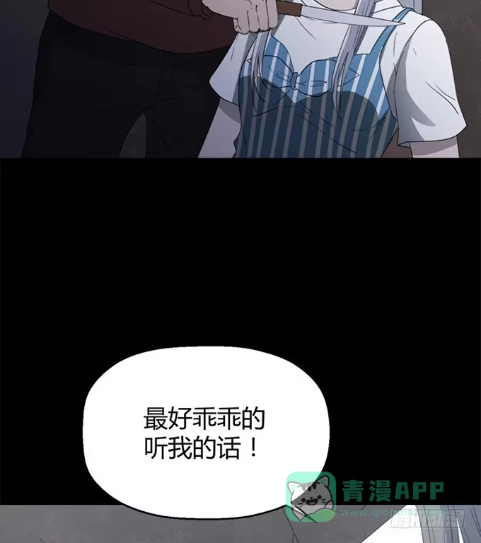 《就算你是丑八怪》第八十五话 第26页
