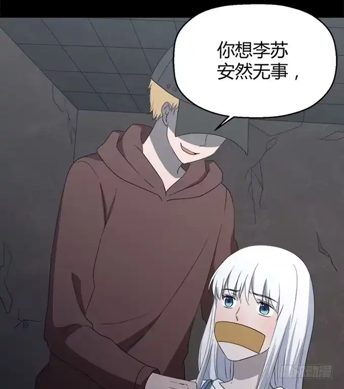 《就算你是丑八怪》第八十五话 第25页