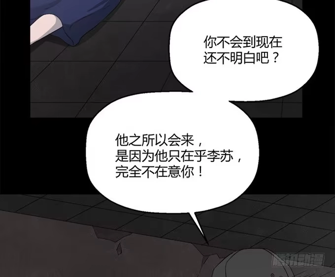 《就算你是丑八怪》第八十五话 第50页