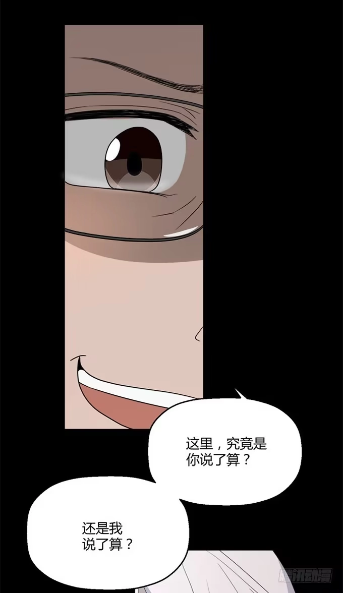 《就算你是丑八怪》第八十五话 第30页