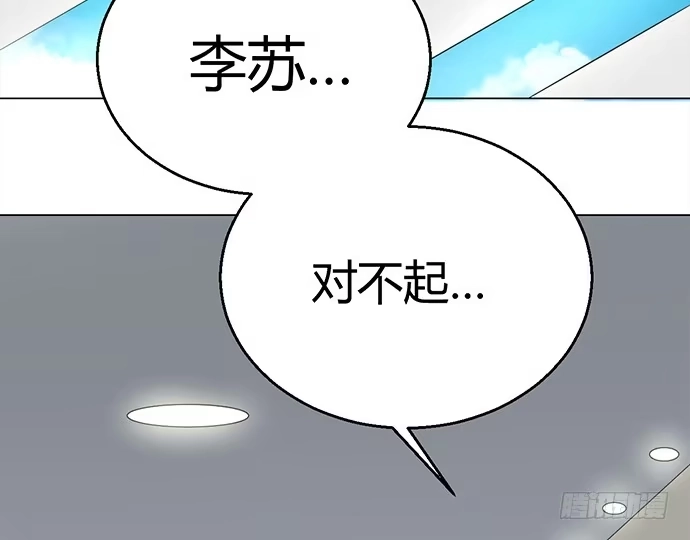 《就算你是丑八怪》第八十六话 第29页