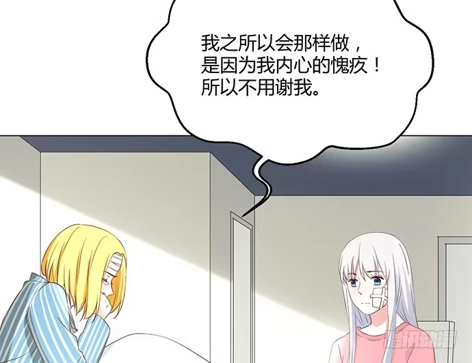 《就算你是丑八怪》第八十六话 第44页