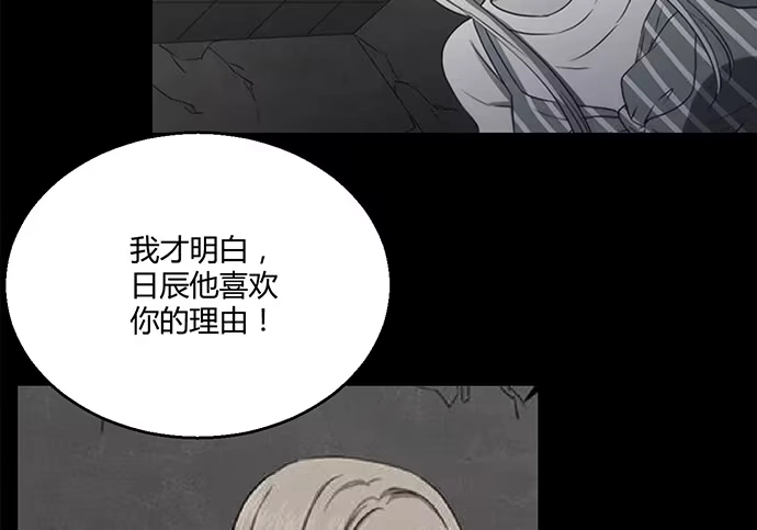 《就算你是丑八怪》第八十六话 第55页