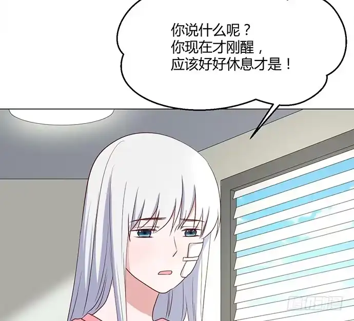 《就算你是丑八怪》第八十六话 第35页