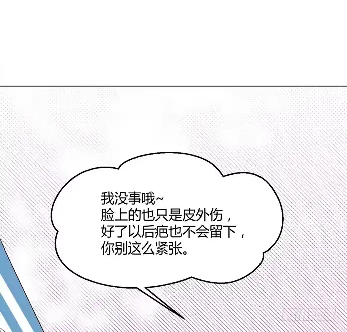 《就算你是丑八怪》第八十六话 第22页