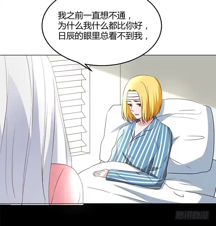 《就算你是丑八怪》第八十六话 第53页