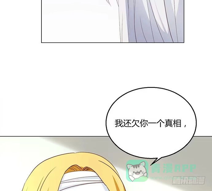 《就算你是丑八怪》第八十六话 第46页