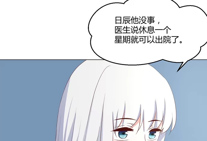 《就算你是丑八怪》第八十六话 第38页